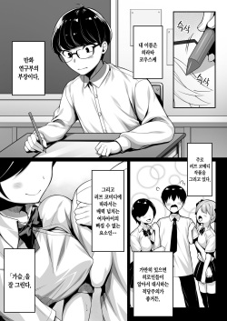 [Ichiokumangenjaya (Sukoyaka Gyuunyuu)] Doutei no Boku o Karakatte Kuru Kouhai to no Hanashi | 동정인 날 놀려대는 후배 이야기 [Korean] [L. P.] page 2