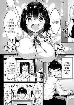 [Ichiokumangenjaya (Sukoyaka Gyuunyuu)] Doutei no Boku o Karakatte Kuru Kouhai to no Hanashi | 동정인 날 놀려대는 후배 이야기 [Korean] [L. P.] page 3