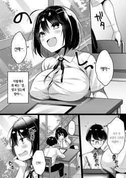 [Ichiokumangenjaya (Sukoyaka Gyuunyuu)] Doutei no Boku o Karakatte Kuru Kouhai to no Hanashi | 동정인 날 놀려대는 후배 이야기 [Korean] [L. P.] page 5