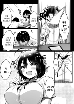 [Ichiokumangenjaya (Sukoyaka Gyuunyuu)] Doutei no Boku o Karakatte Kuru Kouhai to no Hanashi | 동정인 날 놀려대는 후배 이야기 [Korean] [L. P.] page 6
