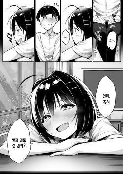 [Ichiokumangenjaya (Sukoyaka Gyuunyuu)] Doutei no Boku o Karakatte Kuru Kouhai to no Hanashi | 동정인 날 놀려대는 후배 이야기 [Korean] [L. P.] page 9