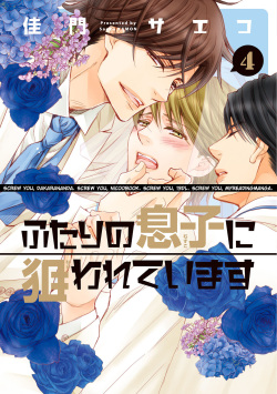 [Kamon Saeko] Futari no Musuko ni Nerawarete imasu (4) page 1