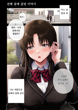 [Chacharan (茶々らん)] 선배 시리즈 page 9