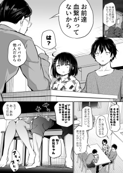 [Airandou] Kyorikan ga Bug-tteru Kyoudai page 2