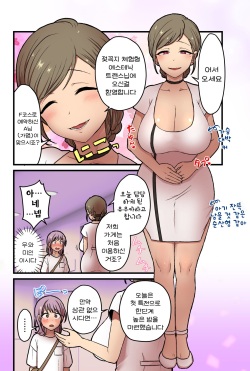 [kitsunekopandanuki (pandanuki)] Onnanoko demo Chikubi Shasei ga Taiken dekiru Men's esthetic? ga Arutte Hontou desu ka? | 여자애도 젖꼭지 사정을 체험할 수 있는 남성 에스테틱이 있다는 것이 사실입니까? [Korean] page 4
