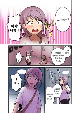 [kitsunekopandanuki (pandanuki)] Onnanoko demo Chikubi Shasei ga Taiken dekiru Men's esthetic? ga Arutte Hontou desu ka? | 여자애도 젖꼭지 사정을 체험할 수 있는 남성 에스테틱이 있다는 것이 사실입니까? [Korean] page 5