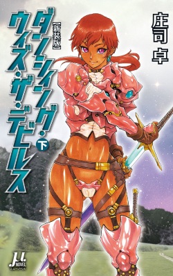 Tanuma Yuichiro's Novel Works page 2