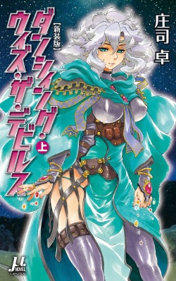 Tanuma Yuichiro's Novel Works page 3