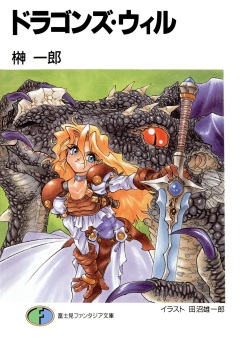 Tanuma Yuichiro's Novel Works page 4