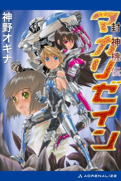 Tanuma Yuichiro's Novel Works page 5