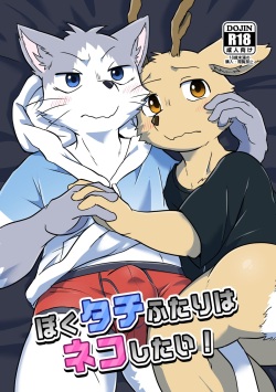 [Night Walk F (Canned Tuna)] Boku-Tachi Futari wa Neko shitai! [Digital] page 1