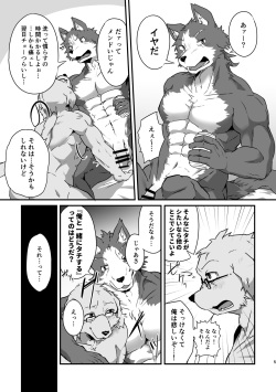 [Night Walk F (Canned Tuna)] Boku-Tachi Futari wa Neko shitai! [Digital] page 4