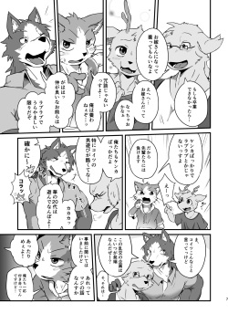 [Night Walk F (Canned Tuna)] Boku-Tachi Futari wa Neko shitai! [Digital] page 6