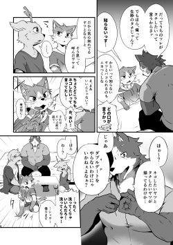 [Night Walk F (Canned Tuna)] Boku-Tachi Futari wa Neko shitai! [Digital] page 7