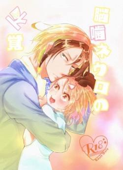 (SPARK14) [Aozora Rock (nick)] Nougami Neuro no Fukaku (Majin Tantei Nougami Neuro) [Sample] page 1