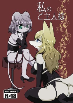 [Nenneko Tanuki (Tanutan)] Watashi no Goshujin-sama | My Master [English] [Z Wright] [Digital] page 1