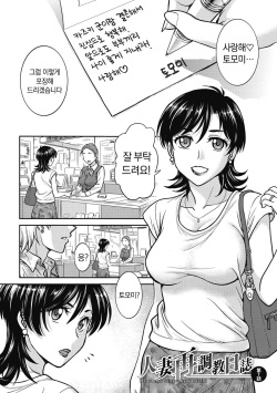 [Funabori Nariaki] Hitozuma Saichoukyou Nisshi | 유부녀 재조교 일지 [Korean] [냥선생] [Digital] page 3