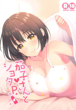 (C99) [Iorigumi (Tokita Alumi)] Kako-san to Shota P | 카코 씨와 쇼타 P (THE iDOLM@STER CINDERELLA GIRLS) [Korean] page 1