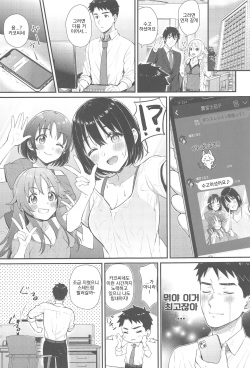(C99) [Iorigumi (Tokita Alumi)] Kako-san to Shota P | 카코 씨와 쇼타 P (THE iDOLM@STER CINDERELLA GIRLS) [Korean] page 2