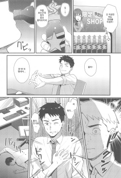(C99) [Iorigumi (Tokita Alumi)] Kako-san to Shota P | 카코 씨와 쇼타 P (THE iDOLM@STER CINDERELLA GIRLS) [Korean] page 3