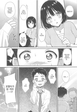 (C99) [Iorigumi (Tokita Alumi)] Kako-san to Shota P | 카코 씨와 쇼타 P (THE iDOLM@STER CINDERELLA GIRLS) [Korean] page 4