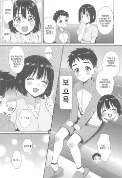 (C99) [Iorigumi (Tokita Alumi)] Kako-san to Shota P | 카코 씨와 쇼타 P (THE iDOLM@STER CINDERELLA GIRLS) [Korean] page 6