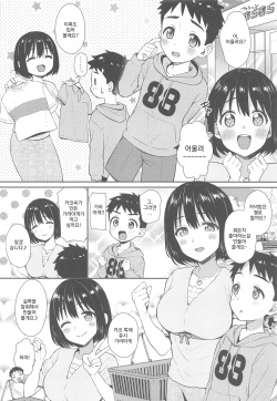 (C99) [Iorigumi (Tokita Alumi)] Kako-san to Shota P | 카코 씨와 쇼타 P (THE iDOLM@STER CINDERELLA GIRLS) [Korean] page 7