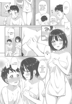 (C99) [Iorigumi (Tokita Alumi)] Kako-san to Shota P | 카코 씨와 쇼타 P (THE iDOLM@STER CINDERELLA GIRLS) [Korean] page 9