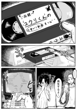 ウサギサキュバスで愛する息子との別れ子作り動画手紙が届く話 page 2
