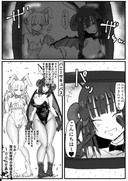 ウサギサキュバスで愛する息子との別れ子作り動画手紙が届く話 page 3
