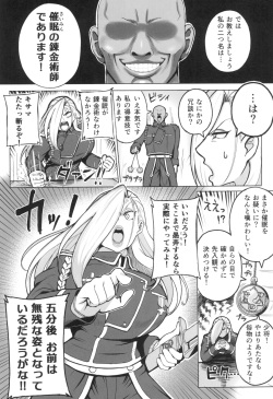 (C102) [Guhan Shounen] Jukujo Shougun VS Saimin no Renkinjutsushi (Fullmetal Alchemist) page 4