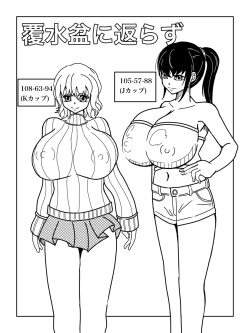 [Minami Kaoru] Fukusuibonnikaerazu page 1