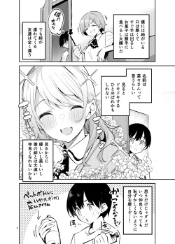 [Circle-FIORE (Ekakibit)] Osama na Kanojo page 3