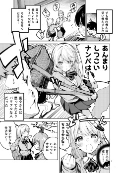 [Circle-FIORE (Ekakibit)] Osama na Kanojo page 4