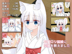 Shiraga Loli Kitsune Musume ni Koubi o Oshiemashita