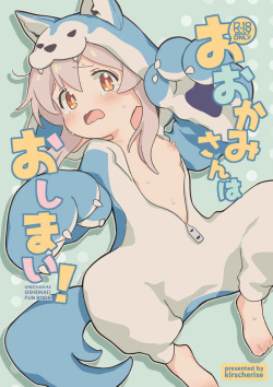 [kirscherise (Yoshiizumi Hana)] Ō kamisan wa oshimai!(Onii-chan's life is over)Onii-chan wa Oshimai!) page 1