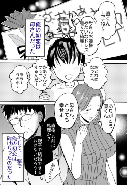 [Yamamoto Mugi] Bonyuu Kaa-san no Tainai ni Modoritai Kaa-san ga Kinshin Koubi o Yumeda to Omoikondeti Kudan Zenpen page 2