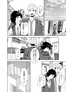 [Studio Macaron (Moeyama P-Man)] Onaji Class no Yankee no Dekachin ni Ochiru Haha page 6