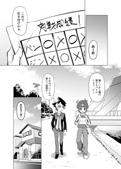 [Takeridake (Matsu)] Bokura no Shouhai (Danball Senki) [Digital] page 3