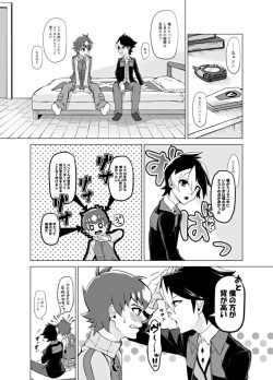 [Takeridake (Matsu)] Bokura no Shouhai (Danball Senki) [Digital] page 4