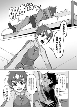 [Takeridake (Matsu)] Bokura no Shouhai (Danball Senki) [Digital] page 5