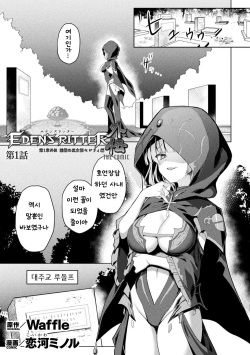 Eden's Ritter - Dai 1-shou Gaiden Innan no Mikohime Cecily hen THE COMIC Ch.1