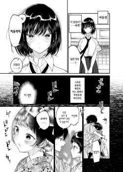 [Hayaku JK ni Naritai (Asakawa)] Natsu, Shoujo wa Tonde, Hi ni Iru. | 여름, 소녀는 불에, 날아든다. [Korean] [L. P.] [Digital] page 5