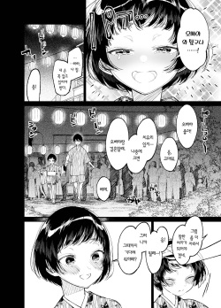 [Hayaku JK ni Naritai (Asakawa)] Natsu, Shoujo wa Tonde, Hi ni Iru. | 여름, 소녀는 불에, 날아든다. [Korean] [L. P.] [Digital] page 6