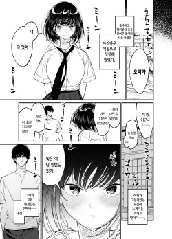 [Hayaku JK ni Naritai (Asakawa)] Natsu, Shoujo wa Tonde, Hi ni Iru. | 여름, 소녀는 불에, 날아든다. [Korean] [L. P.] [Digital] page 7
