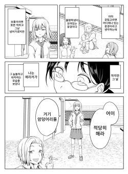 [Ikari no Mofumofu Kintama ga Gekitotsu Shoukai] Erikachan Kyosei Shuchi Ijime Omanko Roshutsu Meirei &amp; Songen Hakai Ganimata Zenra Kupa~a Pozu o Waraimono ni Sa Reru Buzama Seikatsu page 7