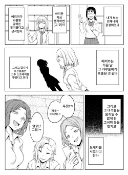 [Ikari no Mofumofu Kintama ga Gekitotsu Shoukai] Erikachan Kyosei Shuchi Ijime Omanko Roshutsu Meirei &amp; Songen Hakai Ganimata Zenra Kupa~a Pozu o Waraimono ni Sa Reru Buzama Seikatsu page 9
