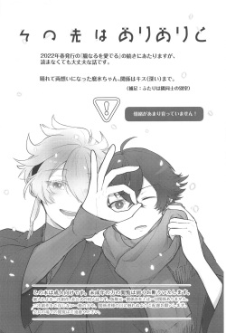 (HaruCC31) [＃7058A3 (nonono)] Sonosaki wa Ariarito (Touken Ranbu) page 2