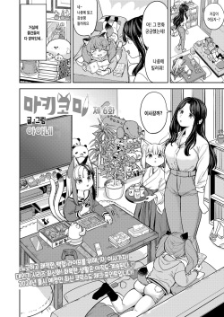 [Ayane] Makikomi Ch. 6 (Towako 15) [Korean] [Digital] page 3