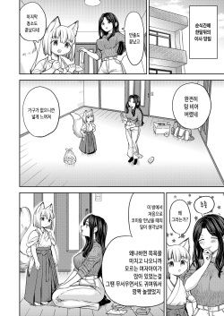 [Ayane] Makikomi Ch. 6 (Towako 15) [Korean] [Digital] page 9